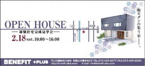 現場見学会 内覧会